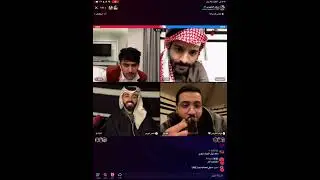 بث سعد الشهري Part2 ||احمد رحيم ناصر الوبير نواف القريني || احمد رحيم