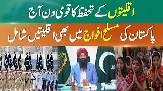 Celebrating Diversity, Promoting Unity. Pakistan Observes National Minority Day | 365 News