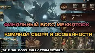 Dragonheir: Silent Gods С2. Финальный босс. Команда Сбора, особенности