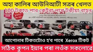 lakhimpur lottery // lakhimpur lottery khel // assam lottery
