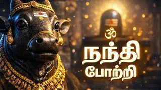 நந்தி போற்றி 108 | பிரதோஷ விசேஷ ஜபம்🙏🌺💐