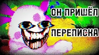 ЛУНТИК ПРИШЁЛ КО МНЕ ДОМОЙ! | переписка 