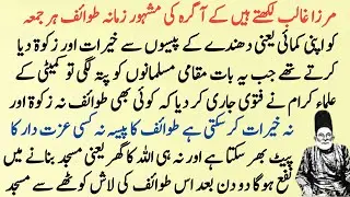 Mirza Ghalib writes a sad story about the murder of a prostitute who was giving zakat