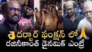 Simplicityకి మారుపేరు - Rajinikanth Dynamic Entry In Darbar Movie Pre Release Function || Bullet Raj