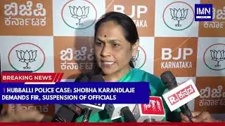 Hubballi Police Case: Shobha Karandlaje Demands FIR, Suspension of Officials #news #karnataka