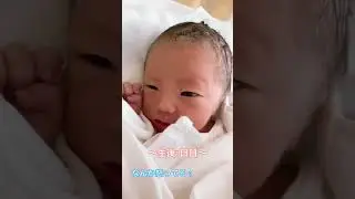 生後一日目！first day after birth！#赤ちゃん #baby #shorts #生後1日目#怒ってる？！