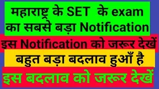MH set exam new notification 2020