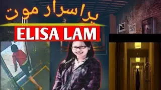 Elisa Lam Case: Elevator Video Cecil Hotel aur Ek Rahasya Jo Aaj Tak Solve Nahi Hua|True Crime Urdu