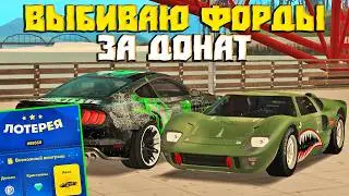 ПЕРВАЯ ЛОТЕРЕЯ В 2026 ГОДУ НА FORD GT40 И MUSTANG GT НА CCDPLANET МТА! ОГРОМНЫЕ ШАНСЫ ОКУПИТЬСЯ?