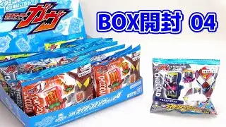 【BOX開封】新規はチョコルドゴチゾウ  DXライダーゴチゾウシリーズ04 BOX開封 仮面ライダーガヴ
