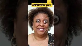दुनिया के 5 सबसे अजीबो-गरीब इंसान 🙄😲
