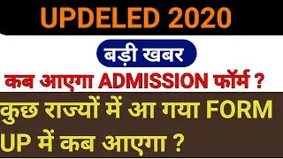 updeled notification 2020/updeled form 2020/deled notification 2020/updeled admission 2020