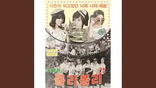 왜 이러니 (Remix Version) (왜 이러니 (REMIX VER.))