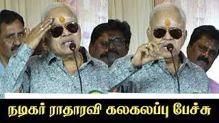 🔴LIVE: Radha Ravi Ultimate Comedy Speech | Dubbing Union Swearing Ceremony