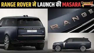 Range Rover SV Masarra Edition Launched &ndash; Only 12 Units with Exclusive Features!