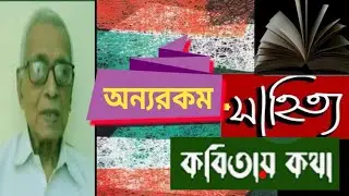 Exclusive interview of eminent doctor & author: DR. AMIYO KR. HATI. Aired on SRISTI TV: 28|11|25