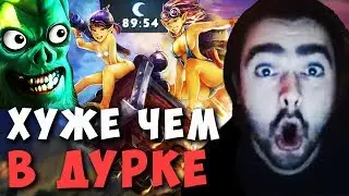 СТРЕЙ НЕРЕАЛЬНО ДОЛГАЯ ИГРА В ДУРКЕ С МИНЕРОМ | ДОТА 2 ПАТЧ 7.26 ИМБА LIVE Лучшее со Stray228 Стреем
