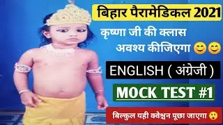 Bihar paramedical English Vvi Questions|| (Pm/pmm) English previous years Questions paper