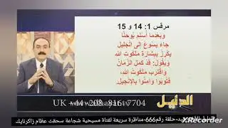 @AlDaleel يا زاكرنايك المسيح اتي ليؤاسس ملكوت السموات, لما يبدوا ان الامر عسير الفهم بالنسبة لك؟