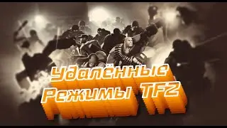 Режимы Raid и Bounty  в Team Fortress2 | Удалённые Режимы TF2