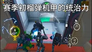bu赛季初榴弹机甲的统治力，野区居然还遇到了超级物资箱 #凌大度    #和平精英地铁逃生