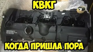 БМВ е60. Неисправности КВКГ.
