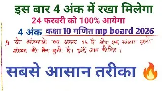 (S - 4) Class 10th Maths IMP saval 2026 MP board paper इस बार 4 अंक पक्के ✅ | 24 फरवरी गणित 