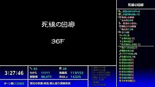【風来のシレン5plus】死線の回廊（目標ターン数：99999）クリア#5（36F-40F）【フォーチュンタワーと運命のダイス】