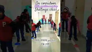 বাচ্চারা যতই ঠান্ডা হোক skating প্র্যাক্টিস করবেই । daily skaing class #skating #viral #shorts #vlog