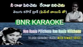 Nee Raaju Pilichenu Karaoke with Female Voice | Mangamma Shapatham | T.V.Raju | SiNaRe |