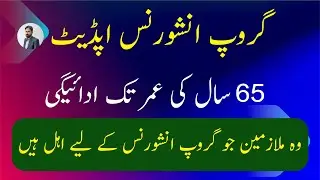 Payment of Group Insurance to Govt Employees | Group Insurance Update