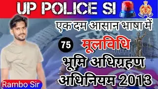 UPSI 2025 | मूलविधि: भूमि अधिग्रहण अधिनियम 2013 | Land Acquisition Act 2013 | Full Class