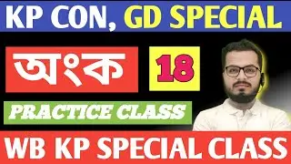 KP CON ,SSC GD SPECIAL MATH (SET - 18) 🔥|🚨KP SPECIAL CLASS  || Math Paper WBP, GD || KP SSC GD MATH