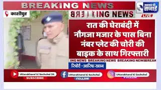 Two notorious bike thieves arrested in Kashipur as police recover four stolen motorcycles in a late