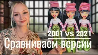 Жирные волосы у куклы? || Bratz Jade 20 years