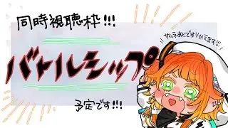 【同時視聴配信】バトルシップ見るぞ！【源ニコ】