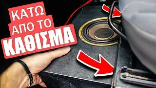 🔧 Έφτιαξα Κρυφό SubWoofer Κάτω Από Το Κάθισμα του Smart!