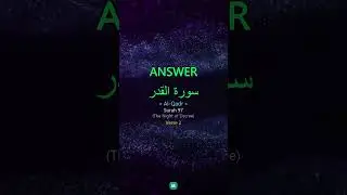 🎯 Test Your Quran Knowledge #6