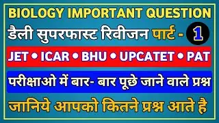 BIOLOGY LIVE CLASS JET ICAR BHU MPPAT UPCATET 2022 BIOLOGY IMPORTANT CLASSES