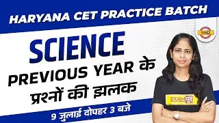 HSSC CET Science Marathon | Haryana CET Science Previous Year Question Paper by Deepa Ma'am