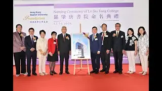 Naming Ceremony of Lo Siu Tong College