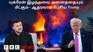 பிபிசி தமிழ் தொலைக்காட்சி செய்தியறிக்கை | BBC Tamil TV News 24/09/2025