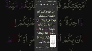 Surah Nisa | ayat 102 part 3 | para 5