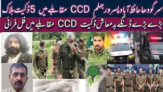 CCD Police Muqabla | 5 Dakeat Halak | Sargodha, Hafizabad, Jhelum, Pasroor|