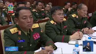 ປະກາດເລື່ອນຊັ້ນນາຍທະຫານຂັ້ນສູງຂຶ້ນເປັນພົນເອກ ແລະ ແຕ່ງຕັ້ງຮອງ ລມຕ ປ້ອງກັນປະເທດ   [30-01-2026]