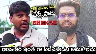 Shekar Public Talk | Dr. Rajashekar, Jeevitha Rajashekar | Shekar Movie Public Review | Mana TFI
