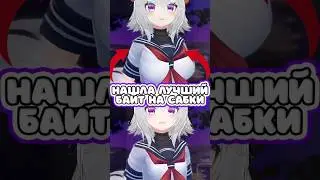 Филиан нашла как байтить сабов #⁠shorts #filian #aquwa #shylilyshorts #шайлили #vtuber #втубер
