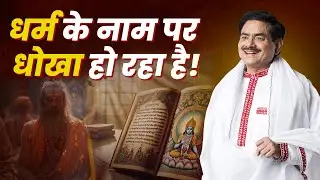 Exposing Religious Fraud: The Truth About Spiritual Awakening and Blind Faith|| Sakshi Shree