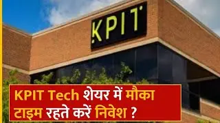 KPIT SHARE PRICE:Stock Mein Kya Buy or Sell kya karen?