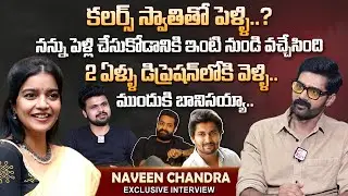 Hero Naveen Chandra About Love Story Marriage With Colors Swathi Reddy | Jr NTR | Anchor Roshan